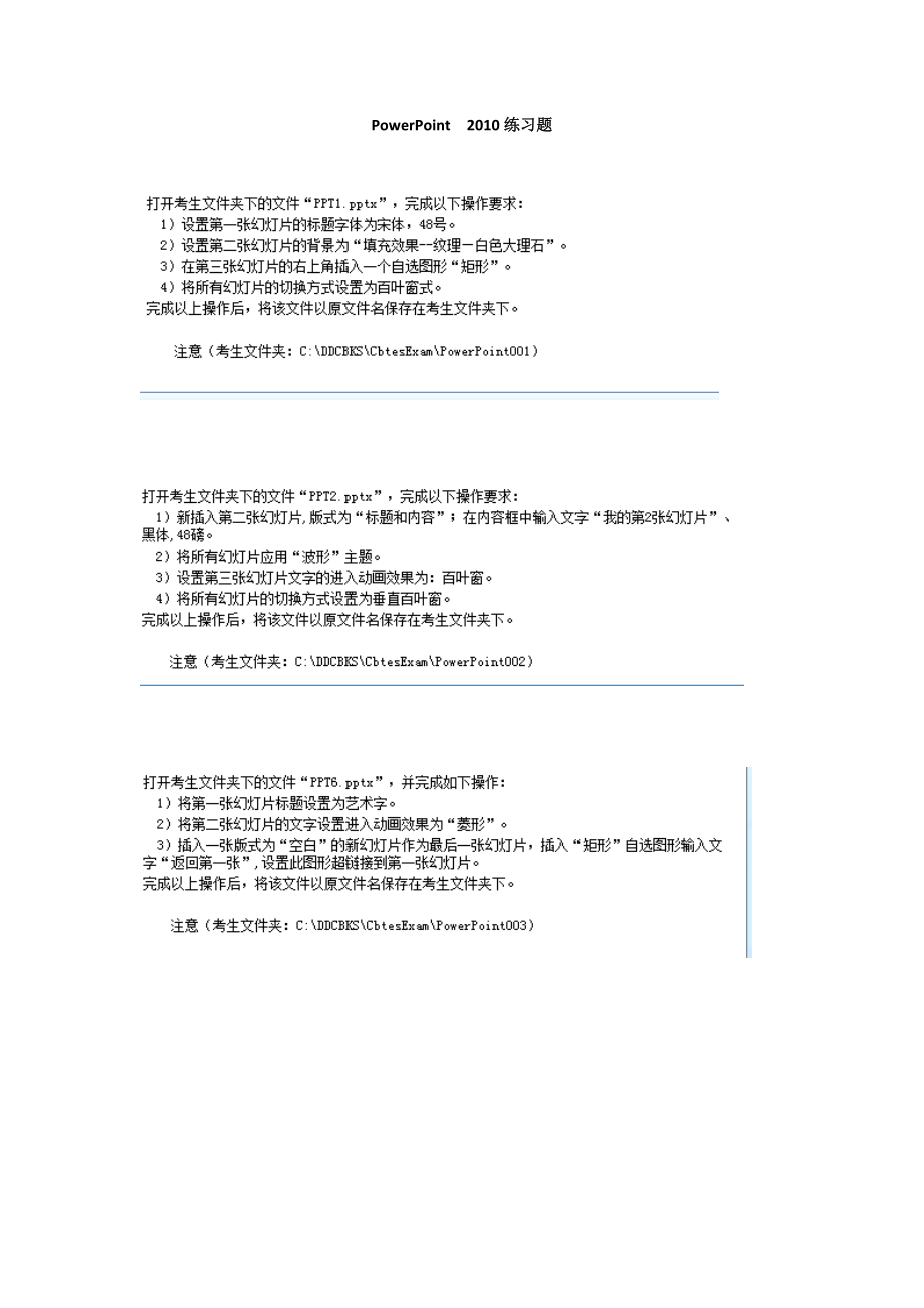 PowerPoint2010练习题.doc_第1页