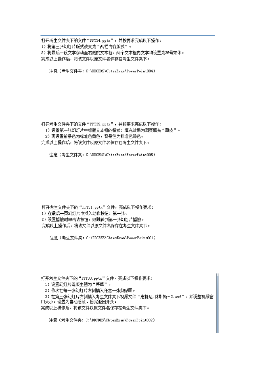 PowerPoint2010练习题.doc_第2页