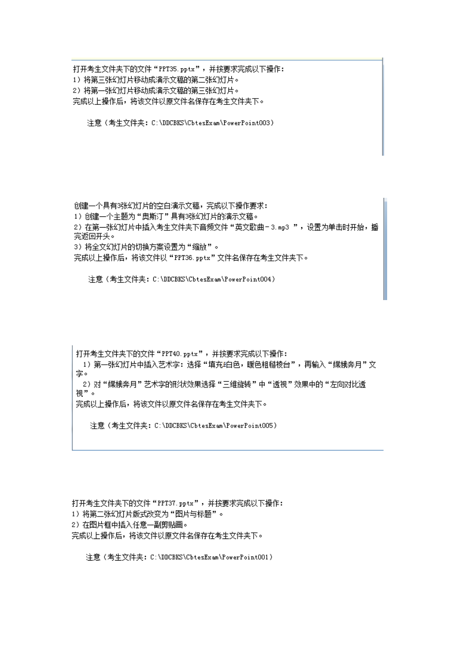 PowerPoint2010练习题.doc_第3页