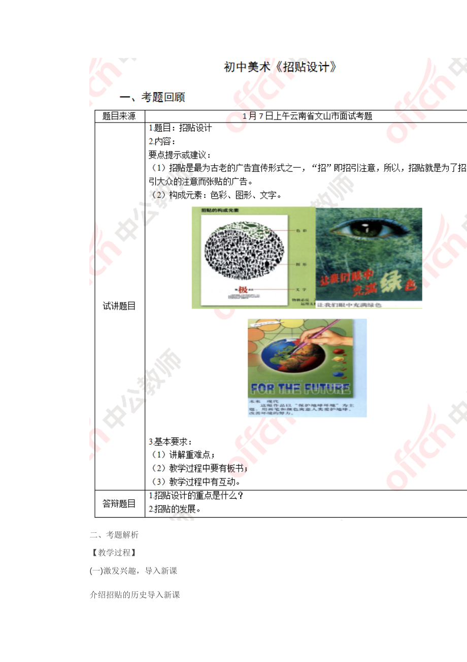 2017下半年初中美术教师资格证面试真题（精选）第三批.docx_第1页