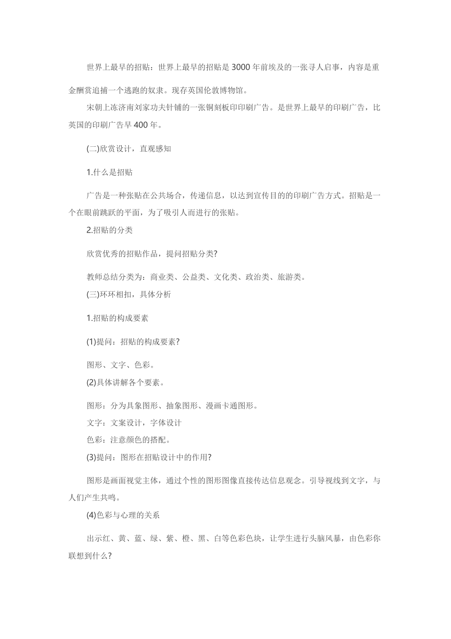 2017下半年初中美术教师资格证面试真题（精选）第三批.docx_第2页