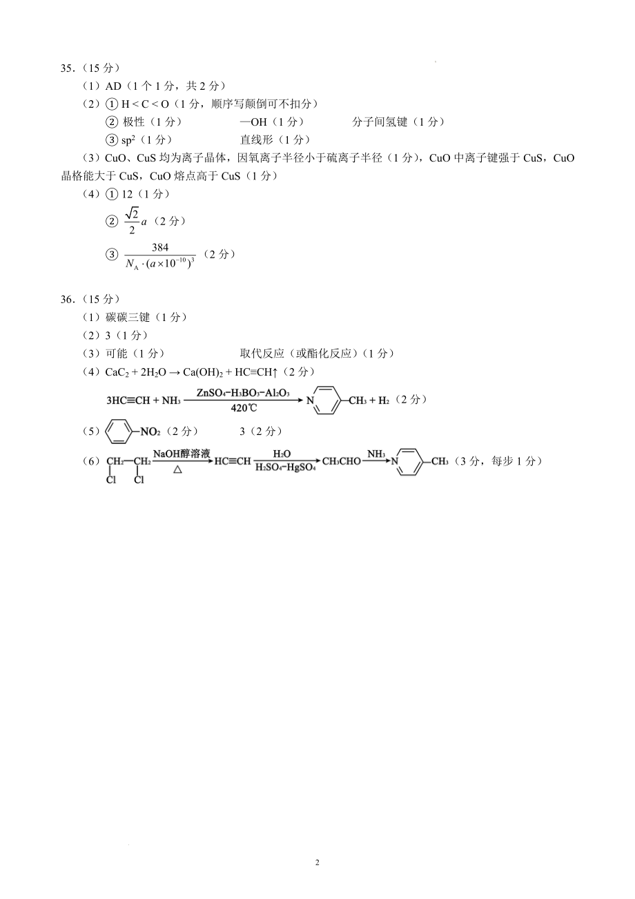 蓉城名校联盟2020级高三第一次联考化学参考答案及评分标准.docx_第2页