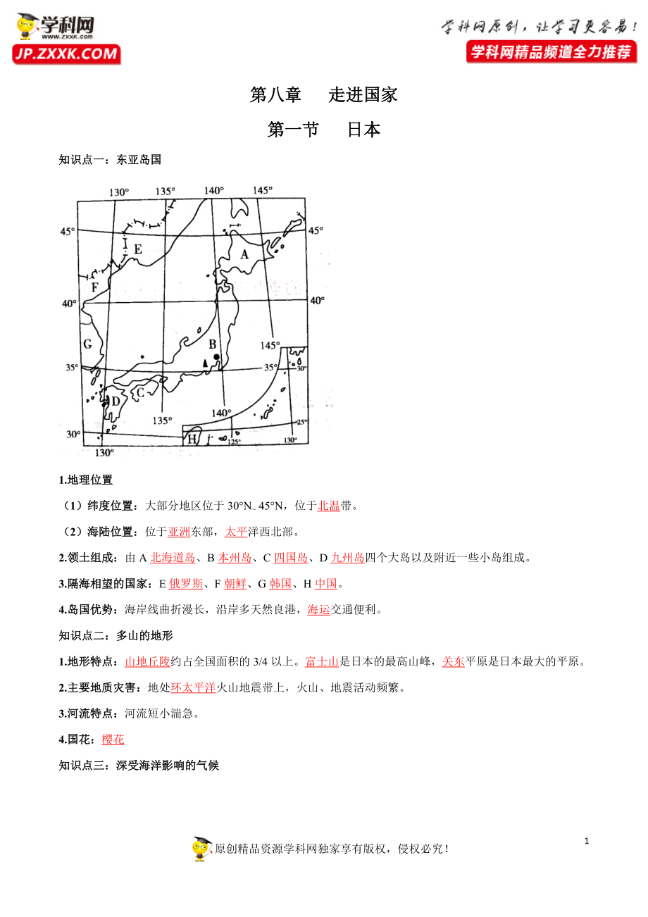 8.1 日本（答案版）.docx_第1页