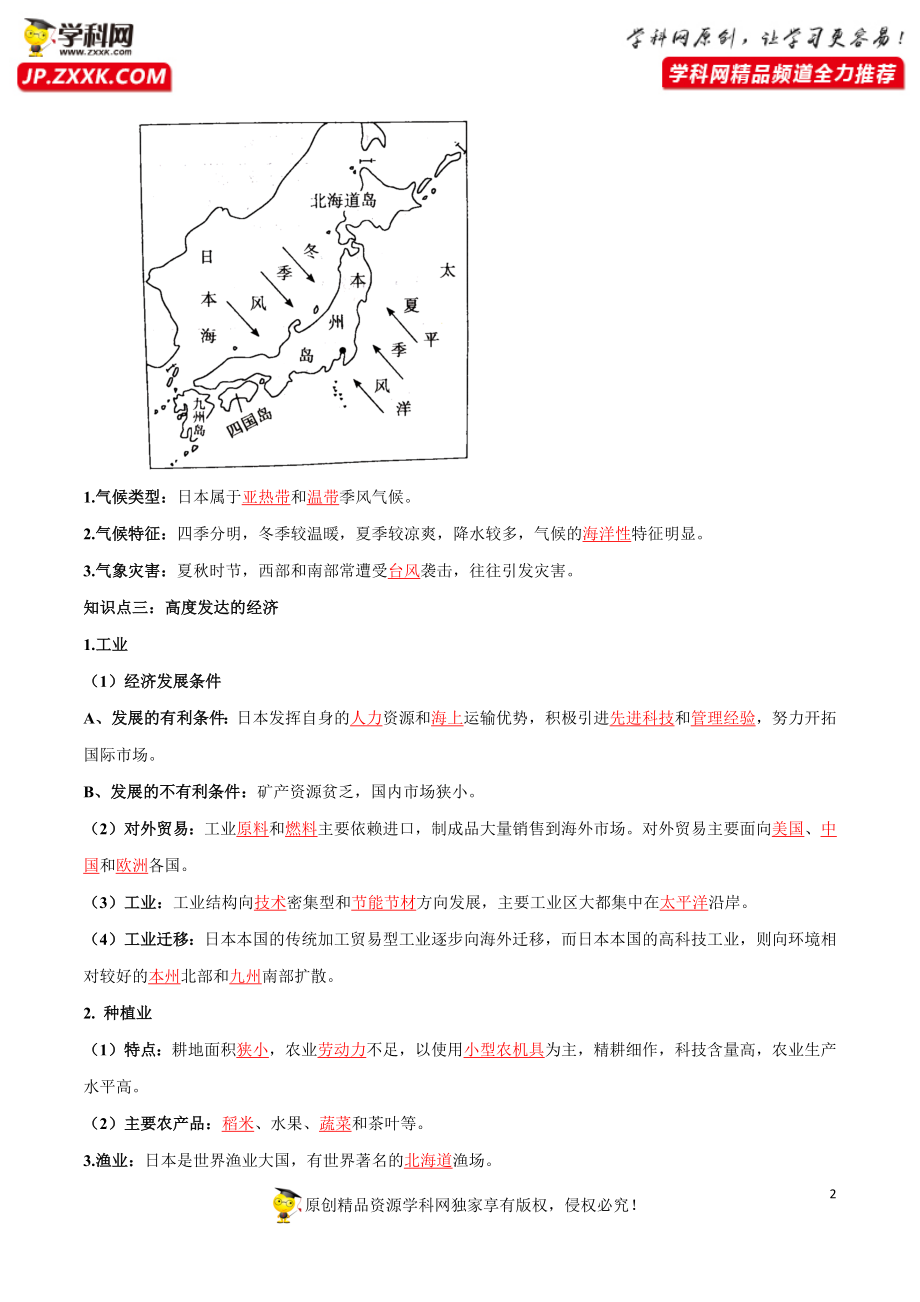 8.1 日本（答案版）.docx_第2页