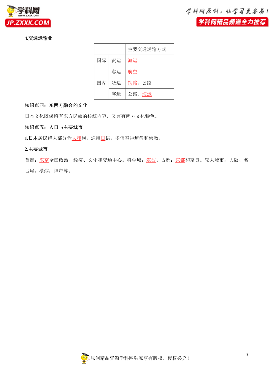 8.1 日本（答案版）.docx_第3页