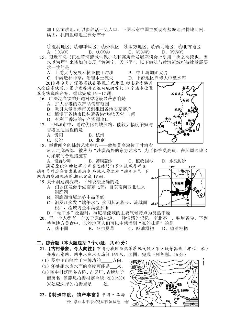 2021年湖南省长沙市初中学业水平考试适应性测试地理试题（一）.doc_第3页