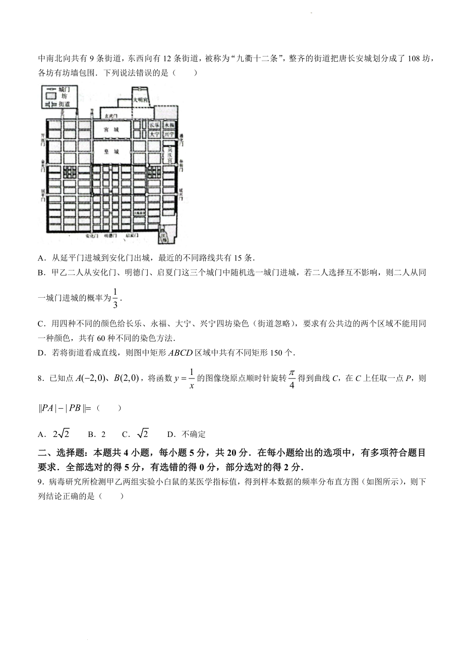 河北省石家庄市部分学校2022届高三下学期5月模拟数学试题.docx_第2页