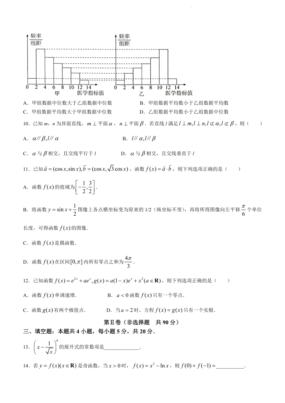 河北省石家庄市部分学校2022届高三下学期5月模拟数学试题.docx_第3页