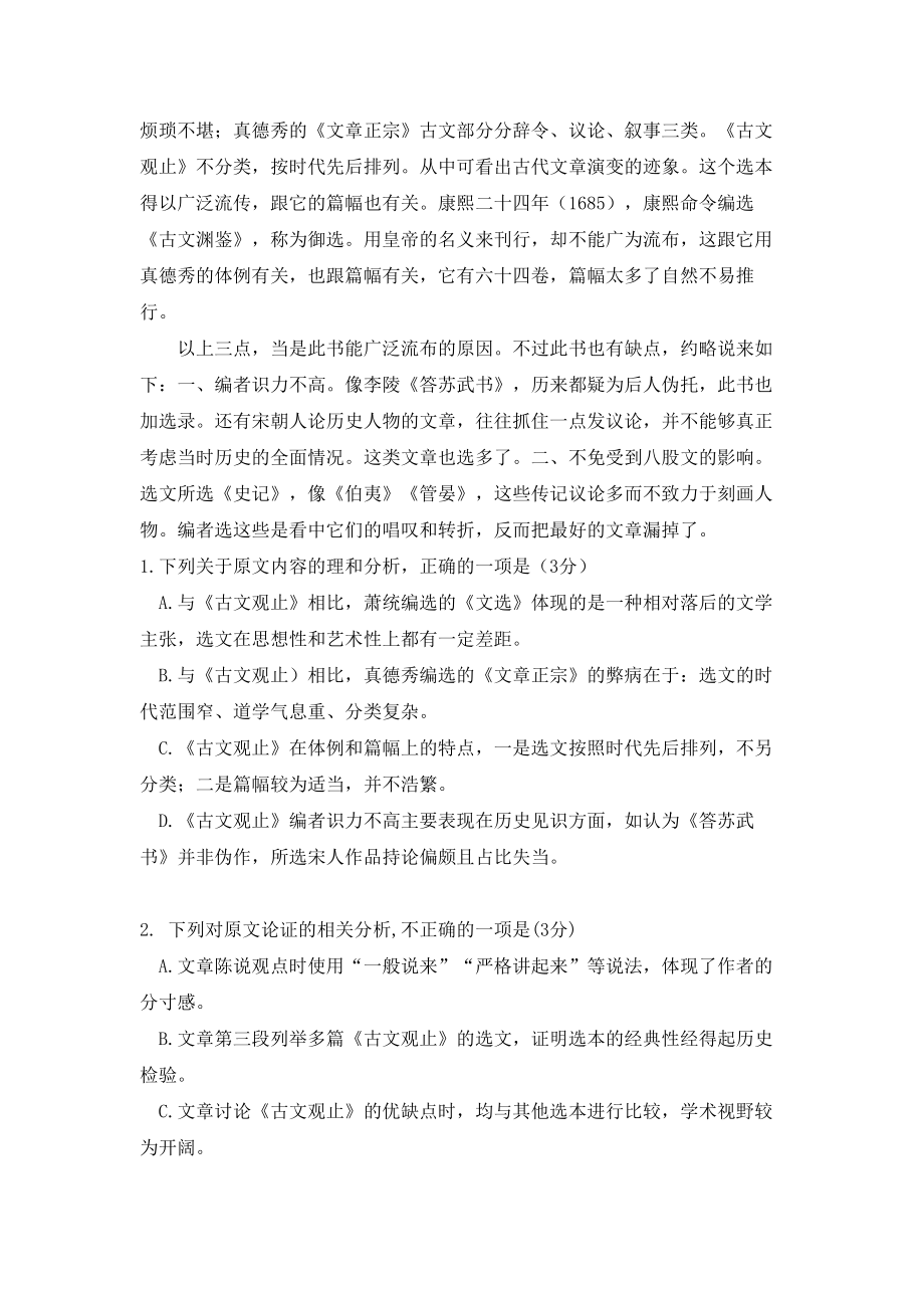 2020年全国III卷语文高考真题.docx_第2页