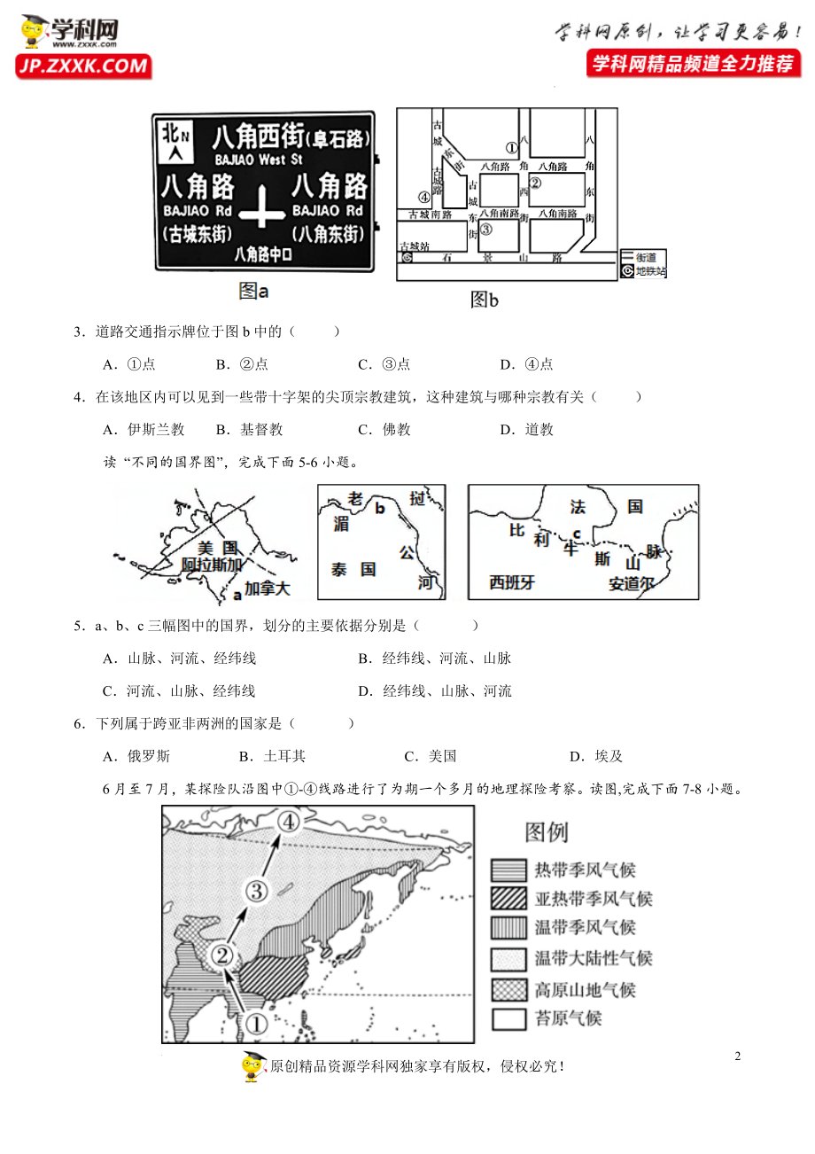 A卷-2022年中考地理考前高分突破卷（湖南长沙专用）（原卷版）.docx_第2页