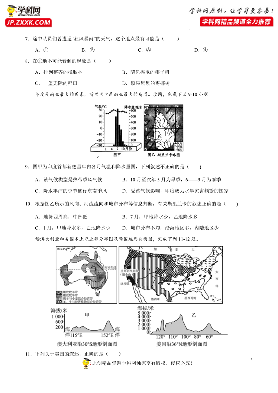 A卷-2022年中考地理考前高分突破卷（湖南长沙专用）（原卷版）.docx_第3页