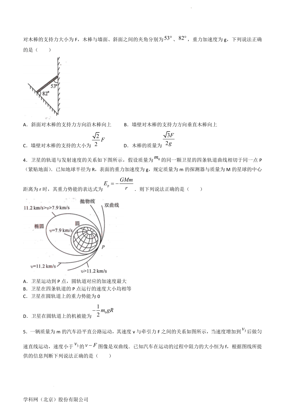 河南省新未来2022-2023学年高三上学期9月联考物理试题 和解析.doc_第2页