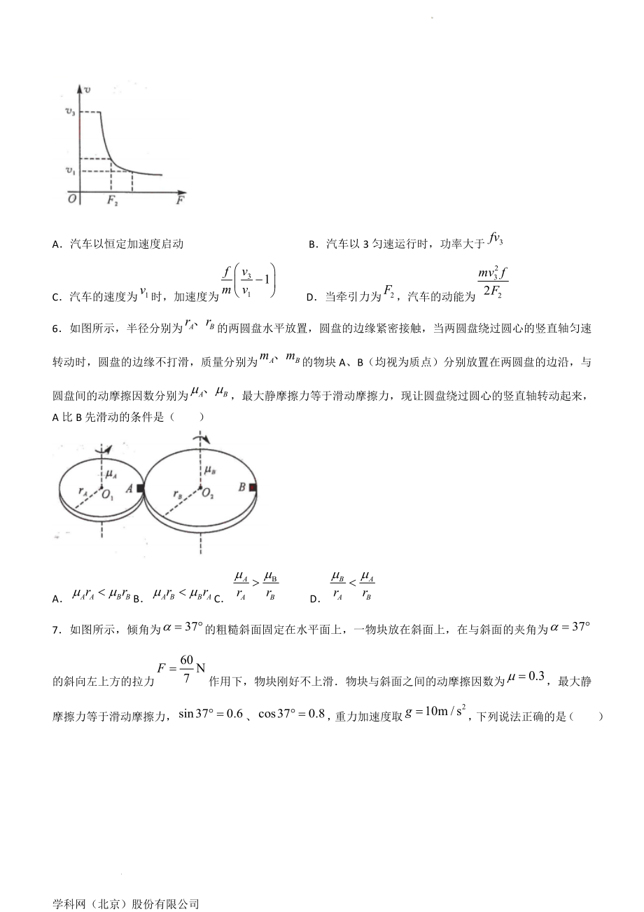 河南省新未来2022-2023学年高三上学期9月联考物理试题 和解析.doc_第3页