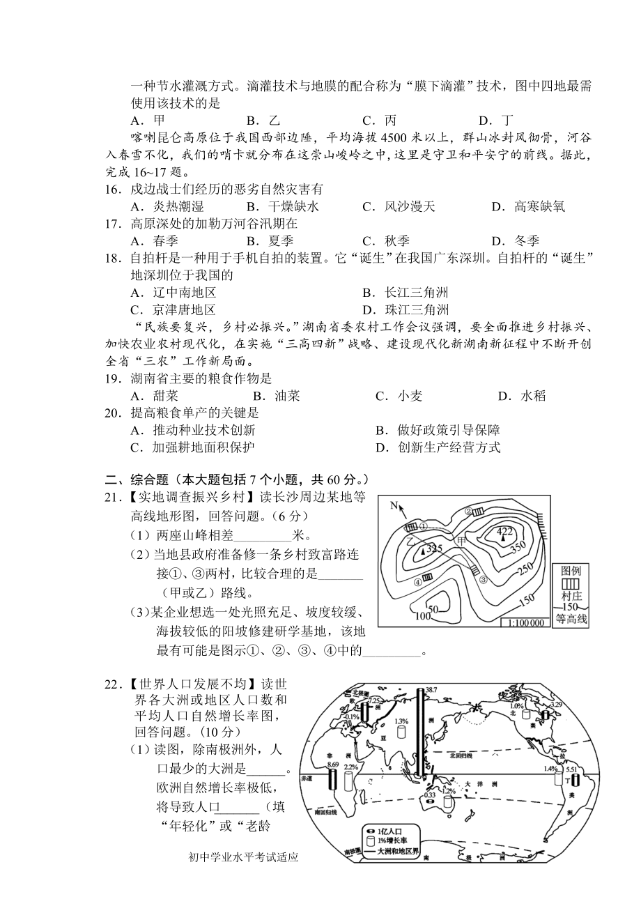 2021年湖南省长沙市初中学业水平考试适应性测试地理试题（二）.doc_第3页