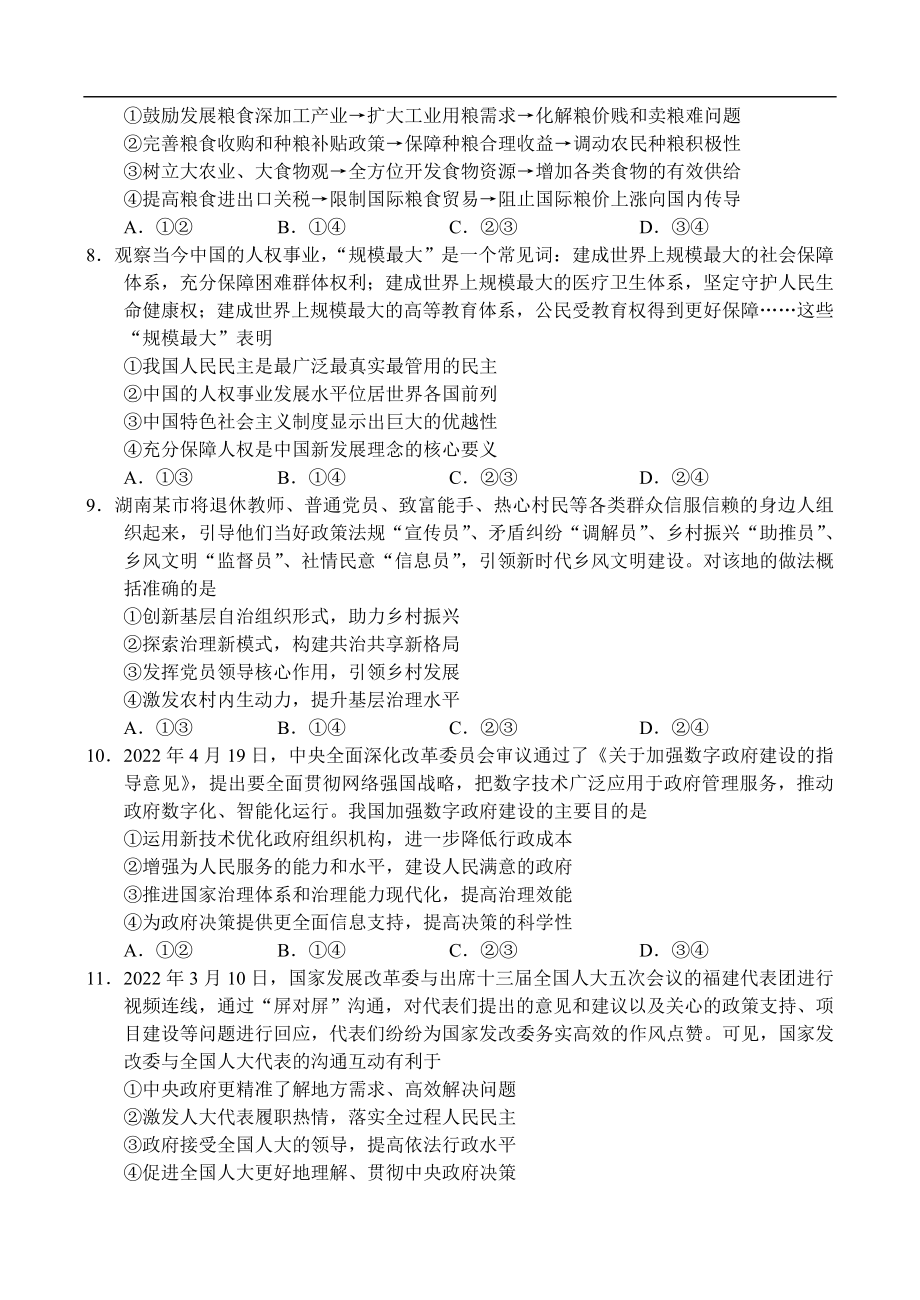 河南省十所名校2023届高中毕业班尖子生第一次考试——政治.docx_第3页