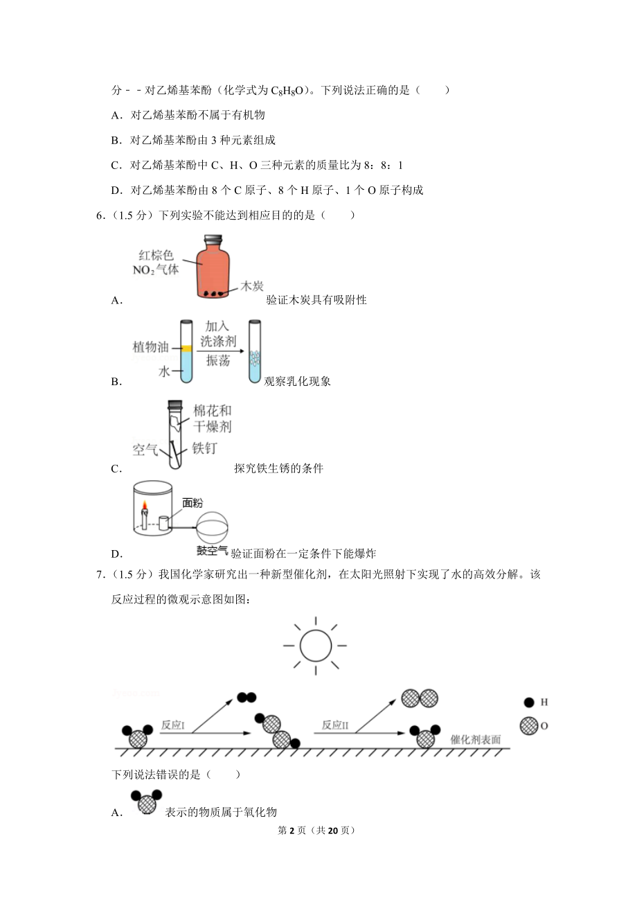 2020年广东省深圳市中考化学试卷.doc_第2页