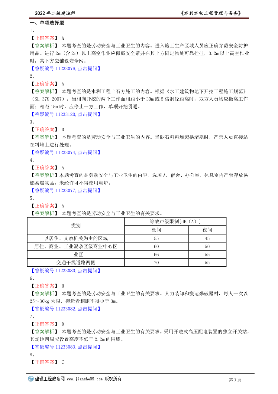 slsd_xt_lx3201.doc_第3页