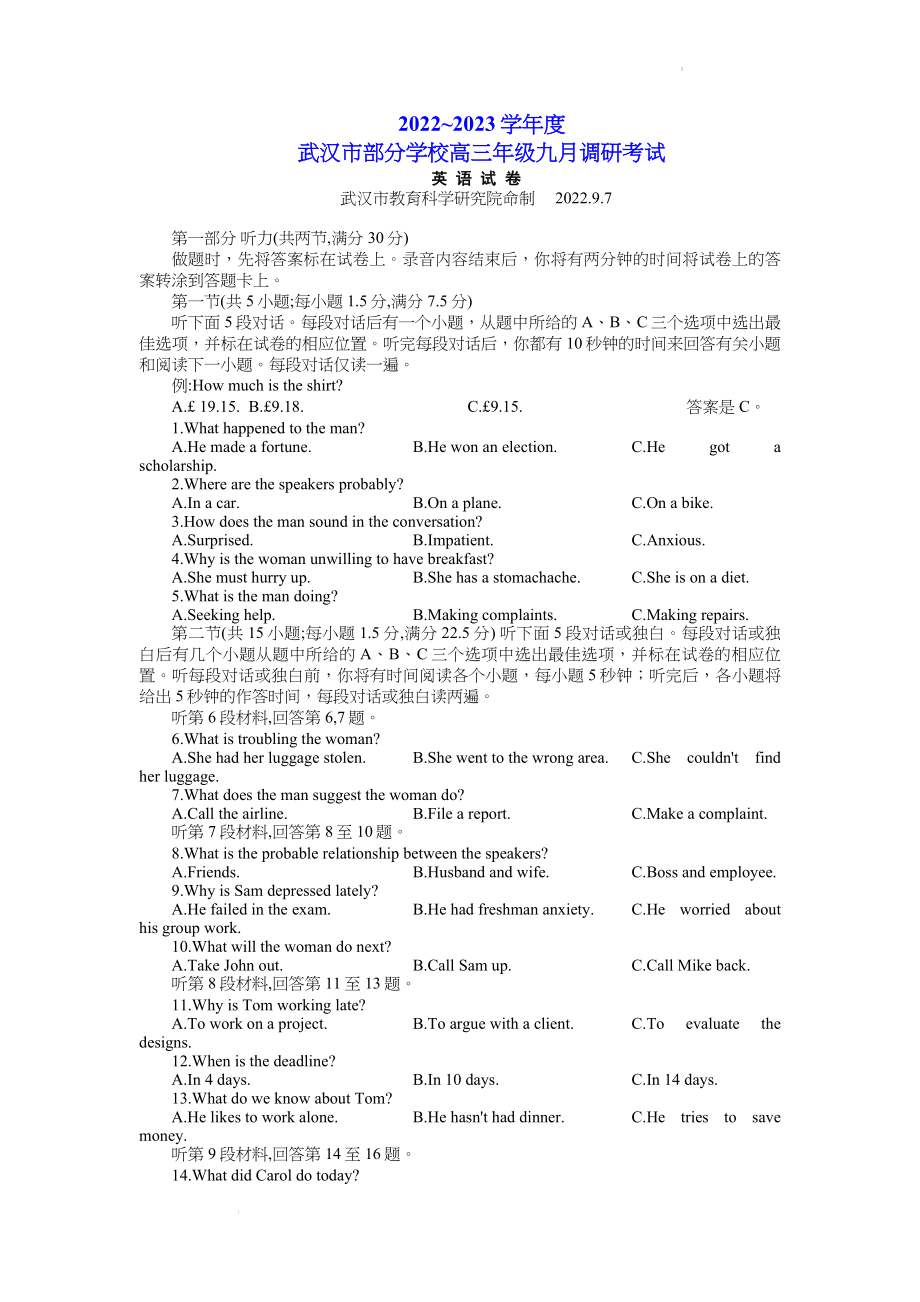 2022-2023学年度武汉市部分学校高三年级九月调研考试英语试题.docx_第1页