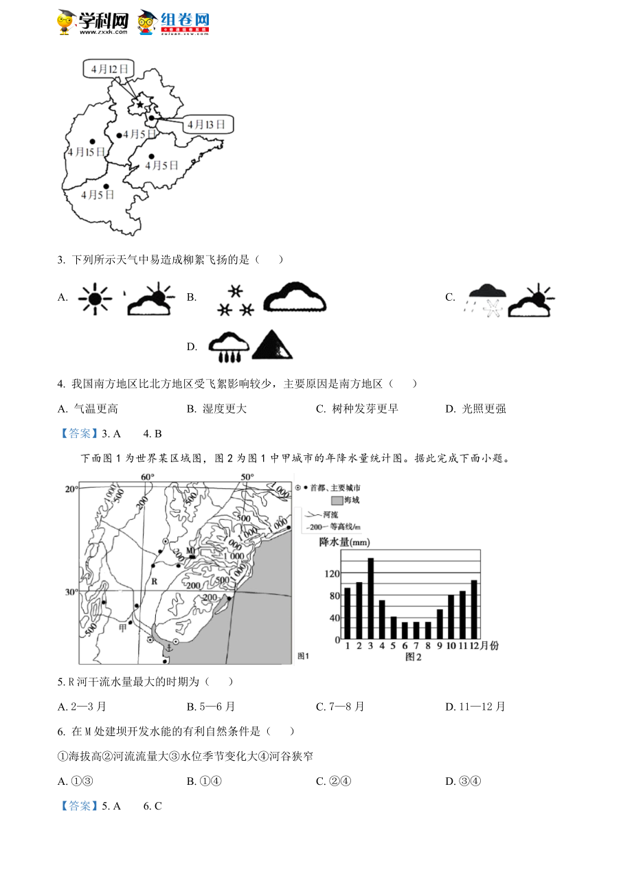 2021年湖南省长沙市青竹湖一外国语学校初中学业水平考试第一次模拟地理试题.doc_第2页