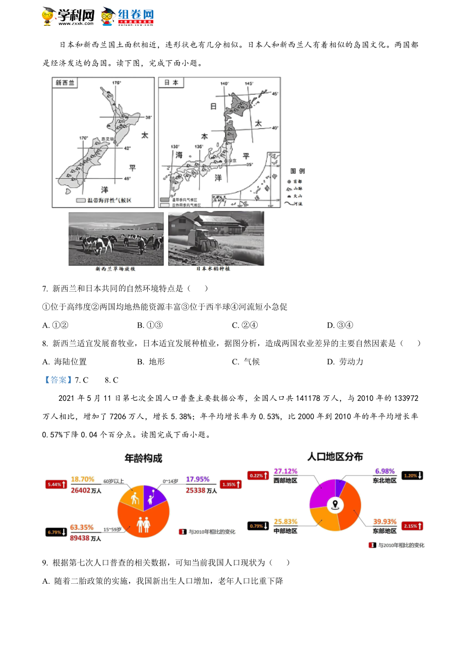 2021年湖南省长沙市青竹湖一外国语学校初中学业水平考试第一次模拟地理试题.doc_第3页