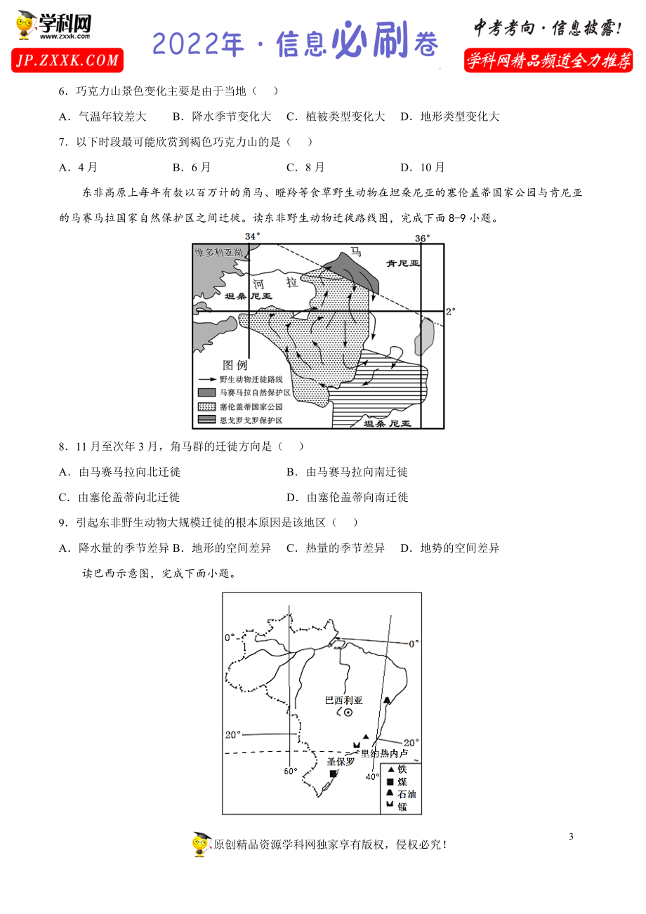 2022年中考地理考前信息必刷卷05（湖南长沙专用）（原卷版）.docx_第3页