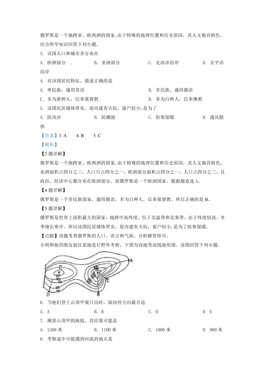 精品解析：湖南省株洲市2019年中考地理试题（解析版）.doc_第2页