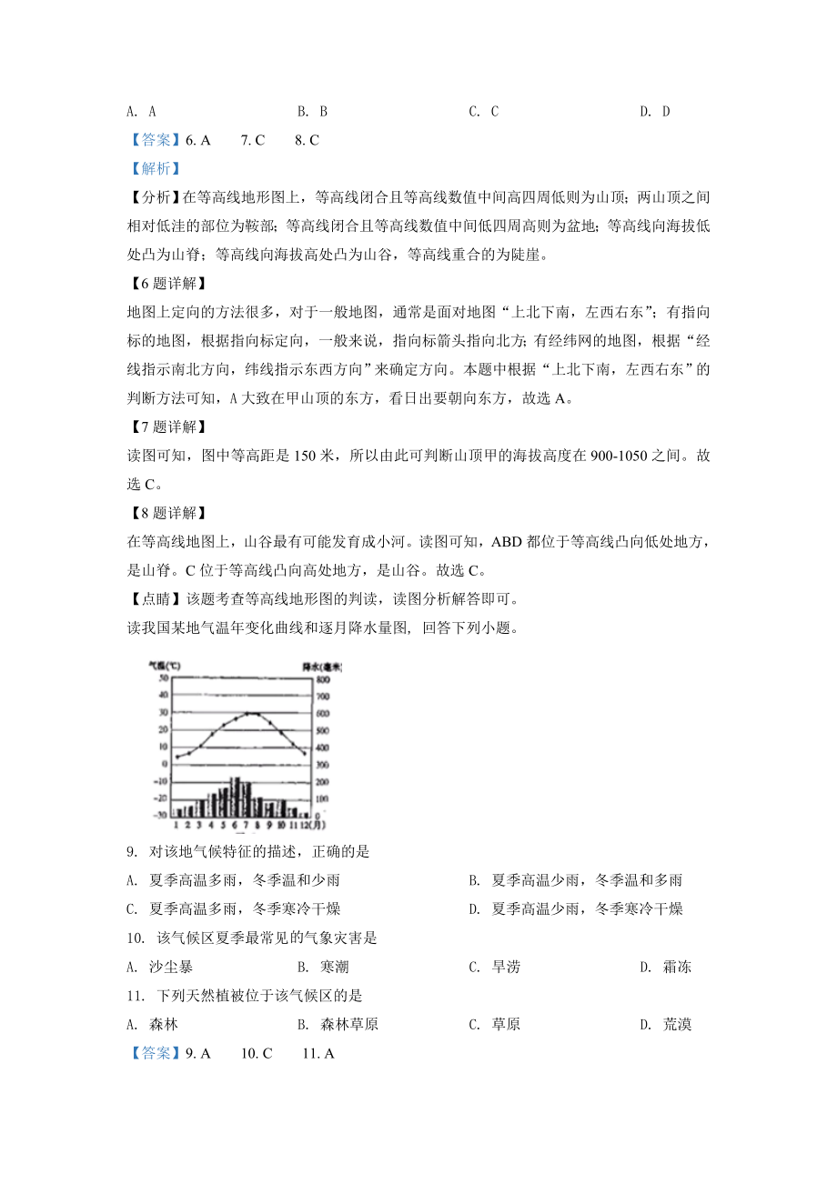 精品解析：湖南省株洲市2019年中考地理试题（解析版）.doc_第3页