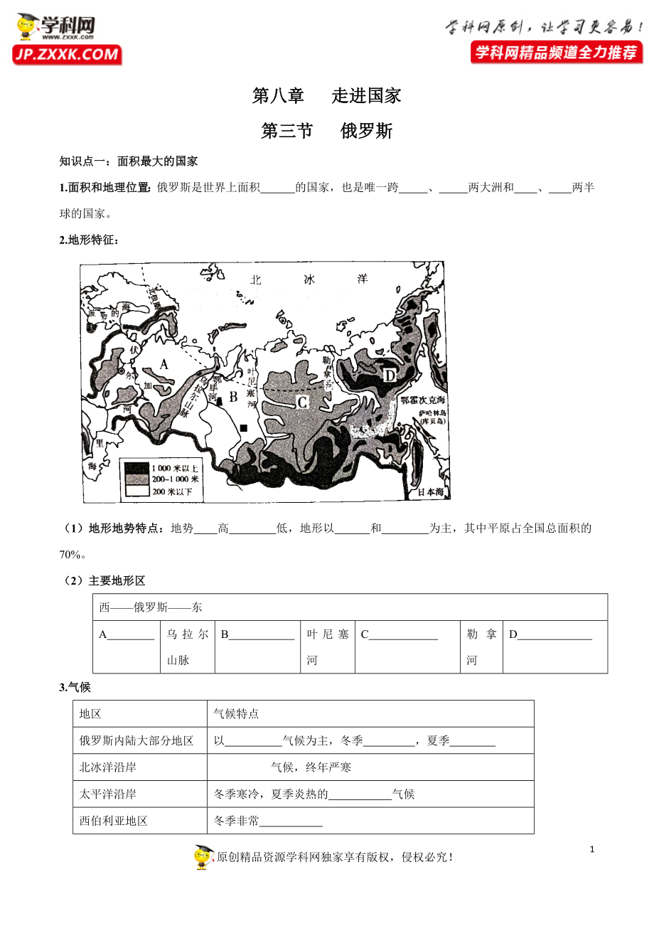 8.3 俄罗斯（填空版）.docx_第1页