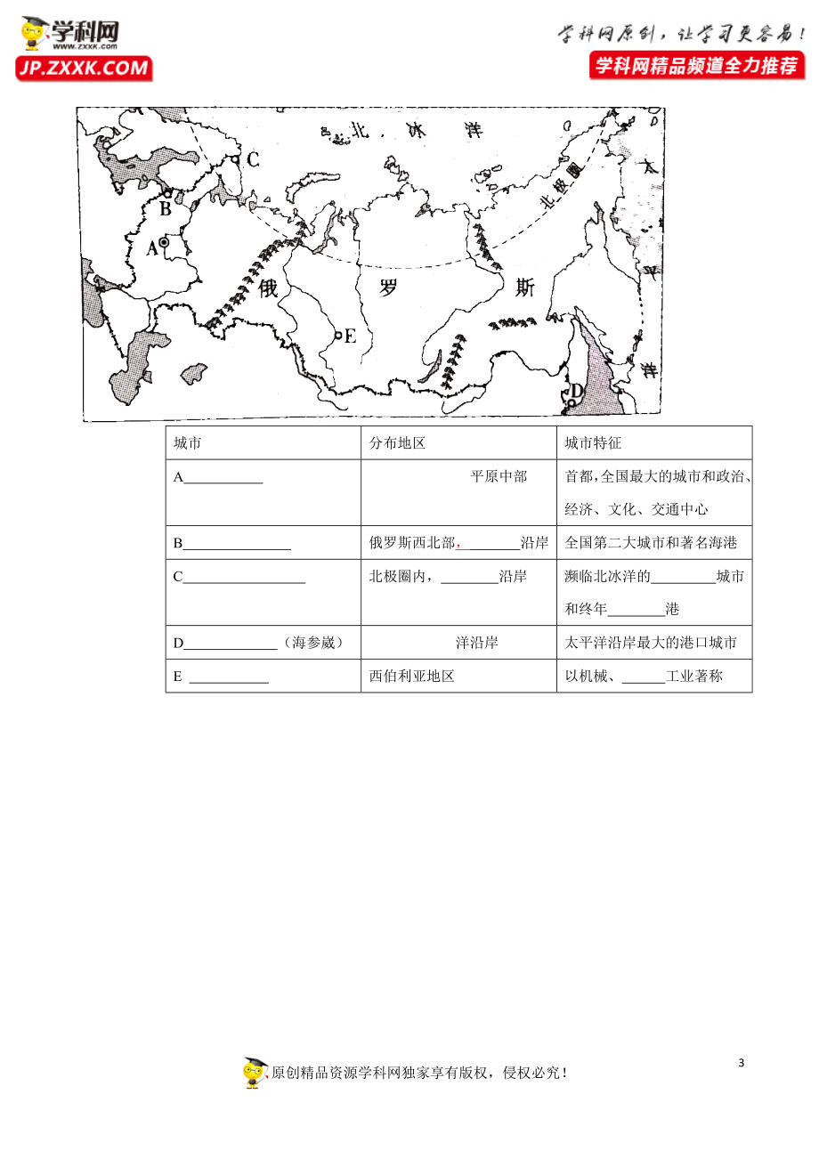 8.3 俄罗斯（填空版）.docx_第3页