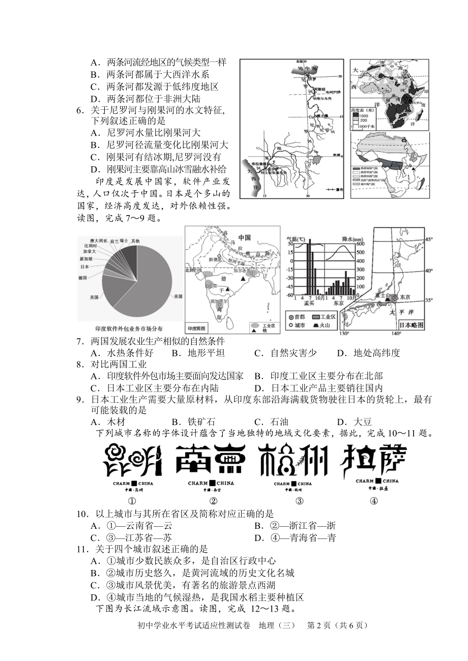 2021年湖南省长沙市初中学业水平考试适应性测试地理试题（三）.doc_第2页