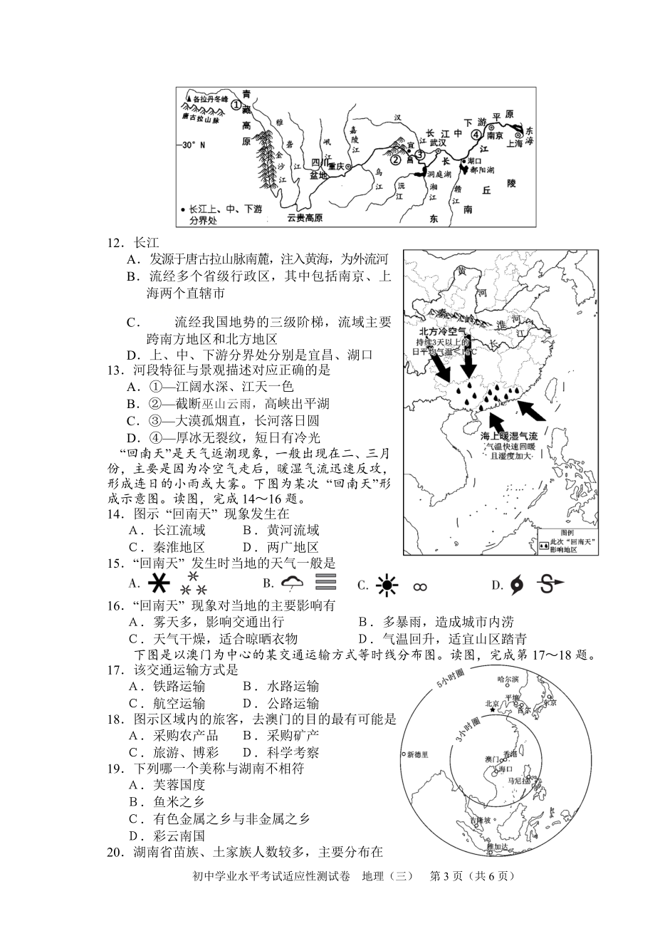 2021年湖南省长沙市初中学业水平考试适应性测试地理试题（三）.doc_第3页