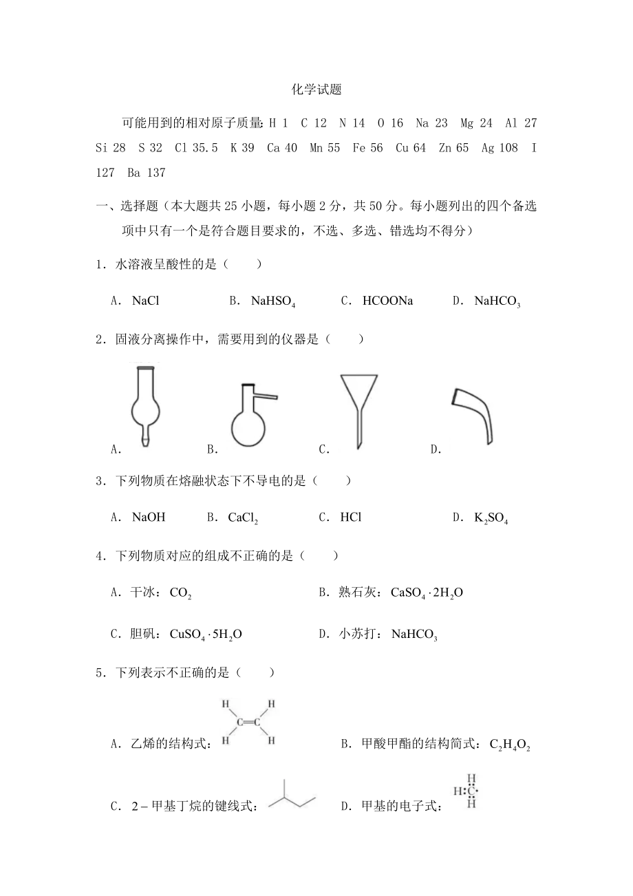 2020浙江卷化学高考真题.docx_第1页