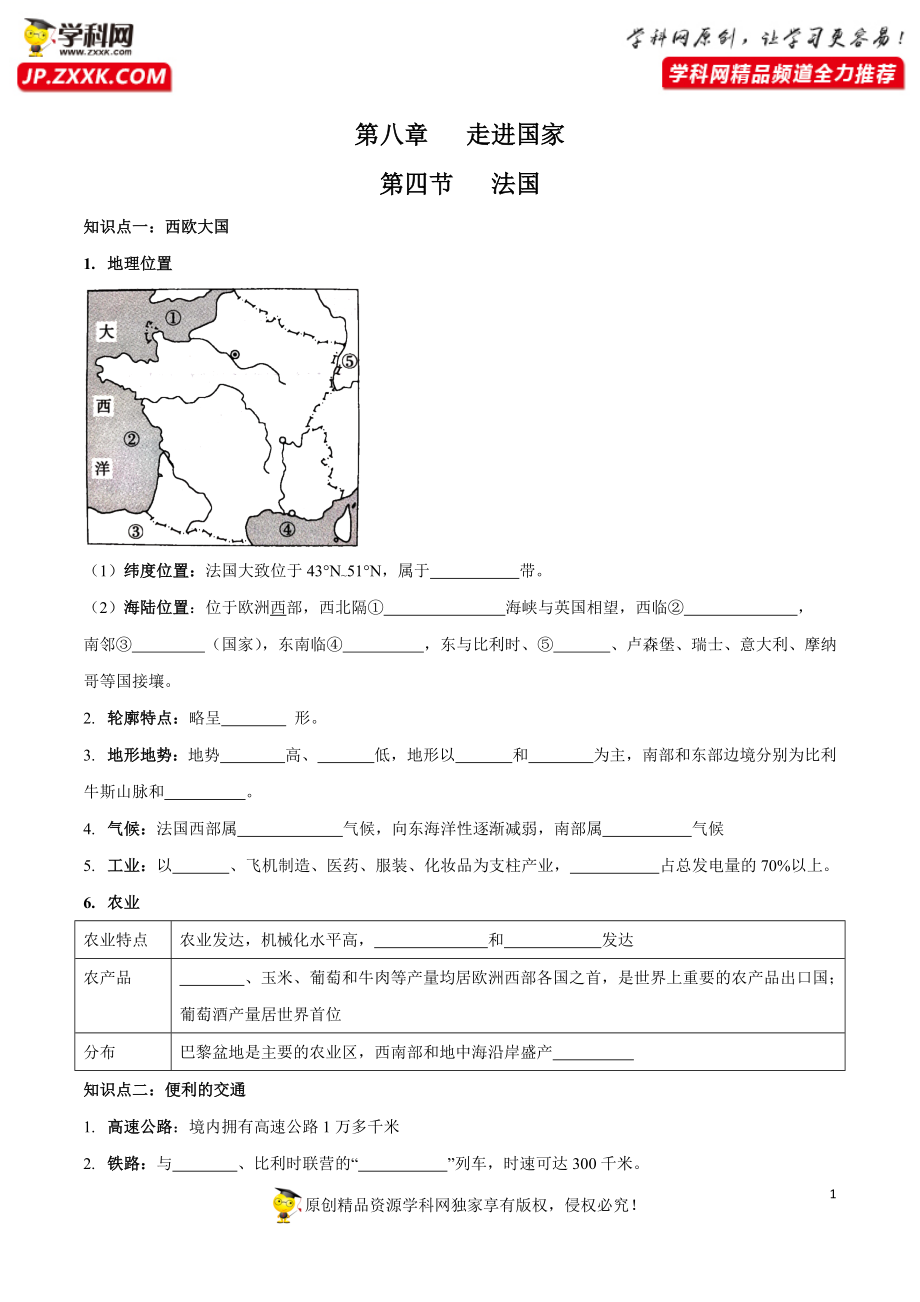 8.4 法国（填空版）.docx_第1页