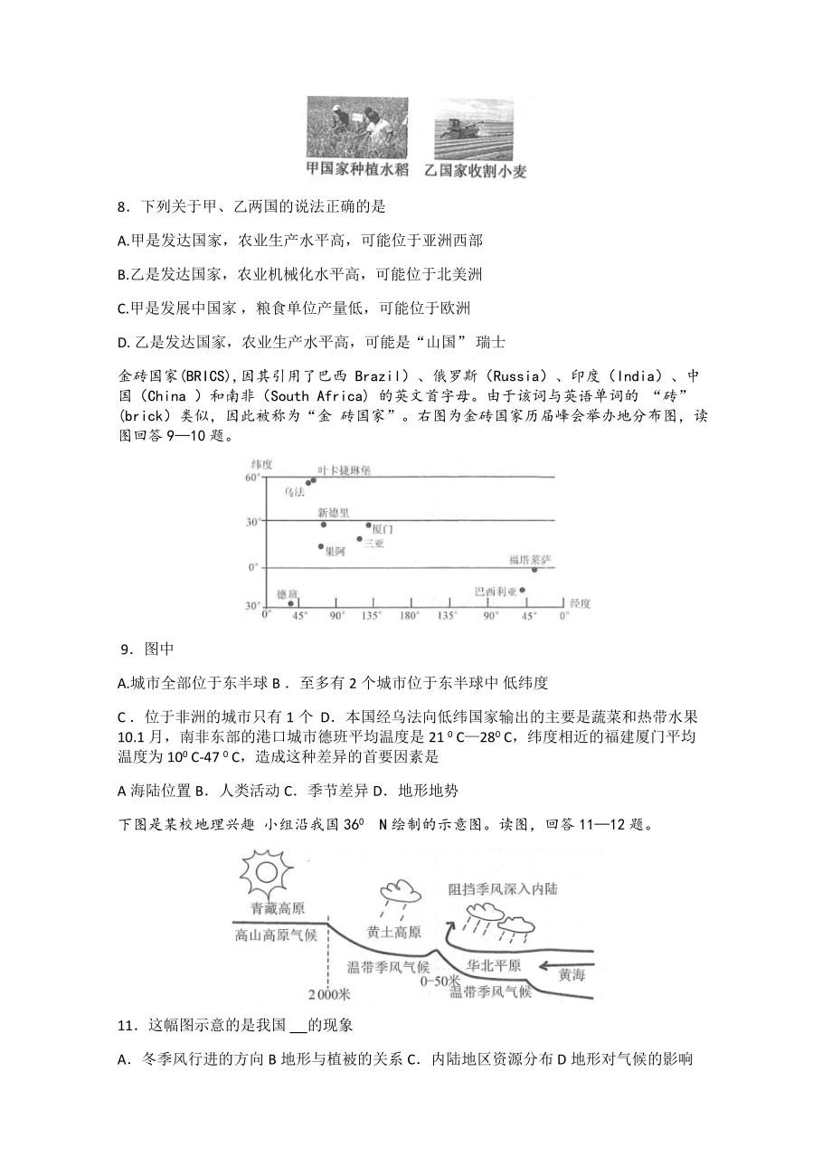 2021年湖南长沙市初中学业水平考试模拟试卷（教科院）地理（七）Word版无答案.docx_第2页