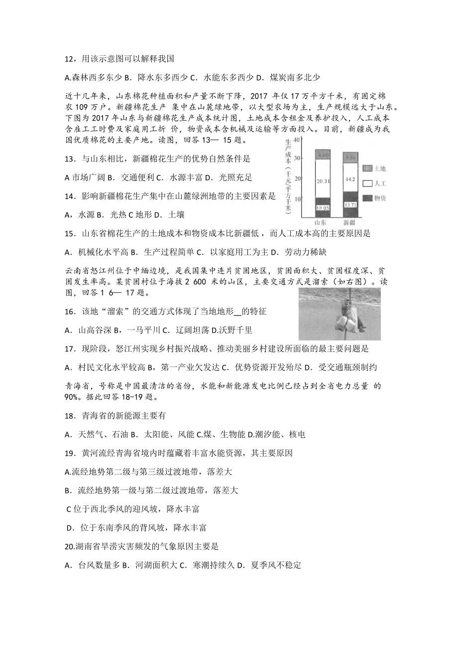 2021年湖南长沙市初中学业水平考试模拟试卷（教科院）地理（七）Word版无答案.docx_第3页