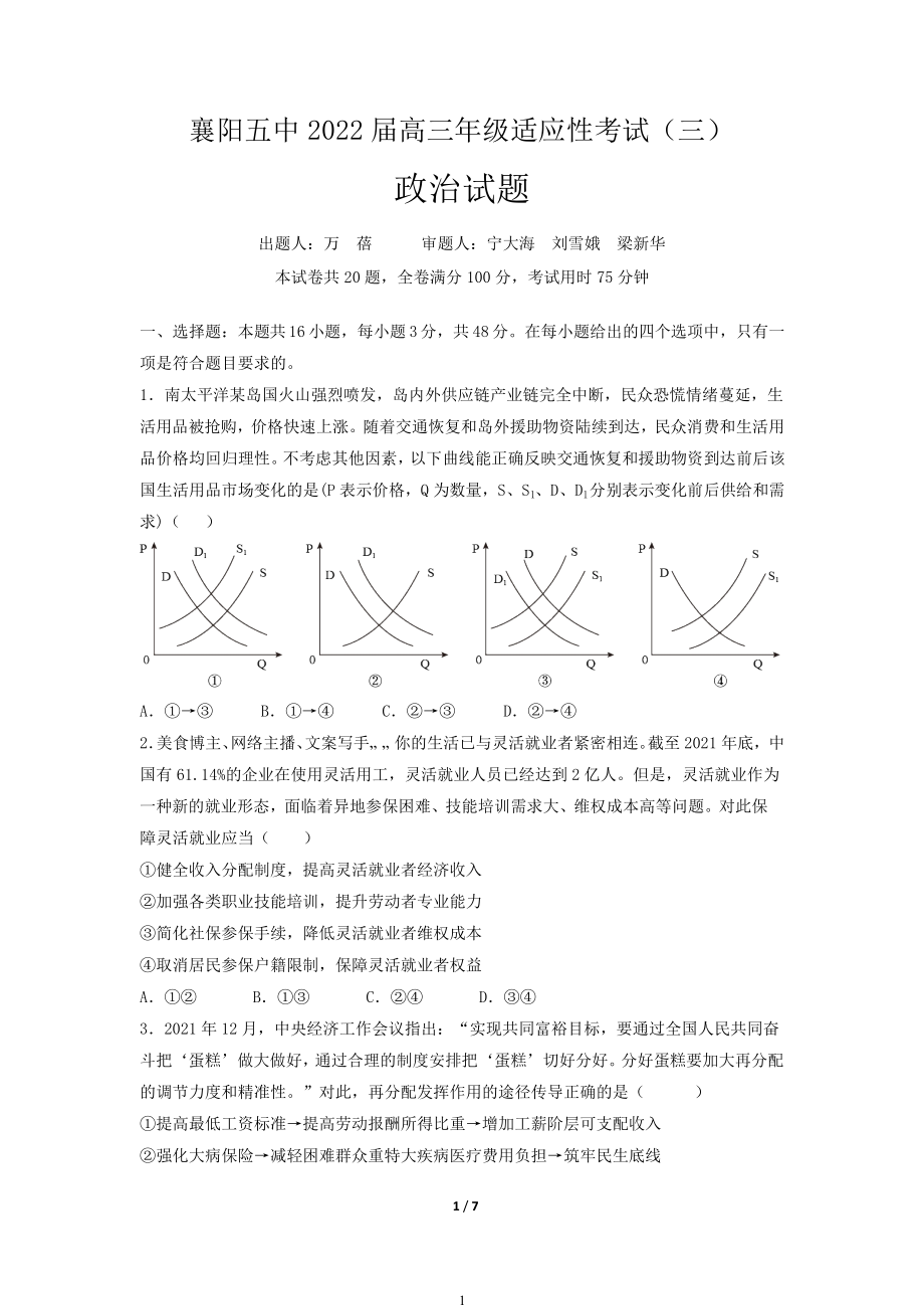 政治word版.docx_第1页