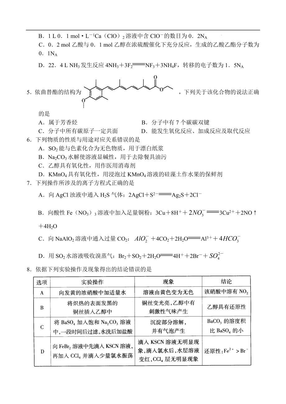 河南省十所名校2023届高中毕业班尖子生第一次考试——化学.docx_第2页