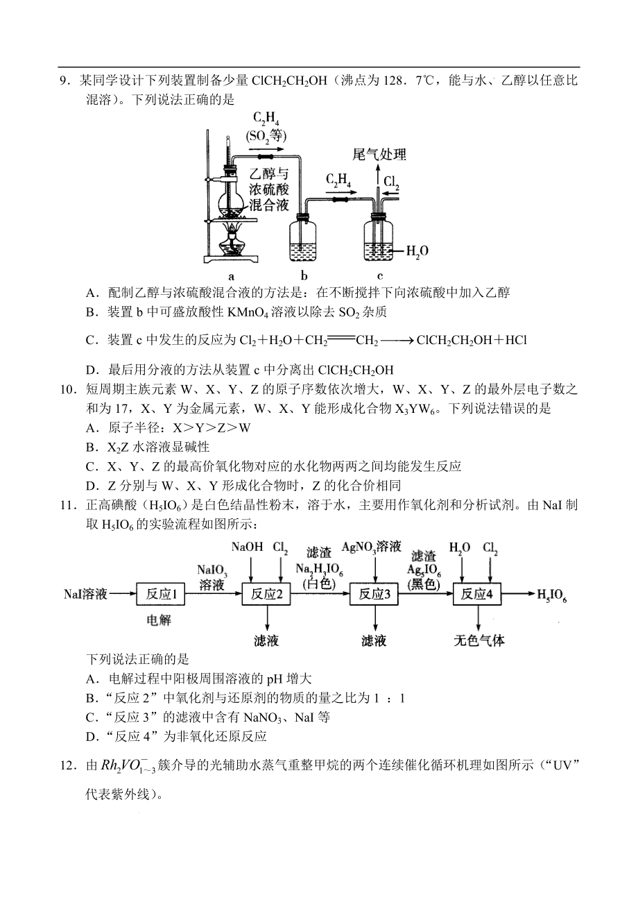 河南省十所名校2023届高中毕业班尖子生第一次考试——化学.docx_第3页