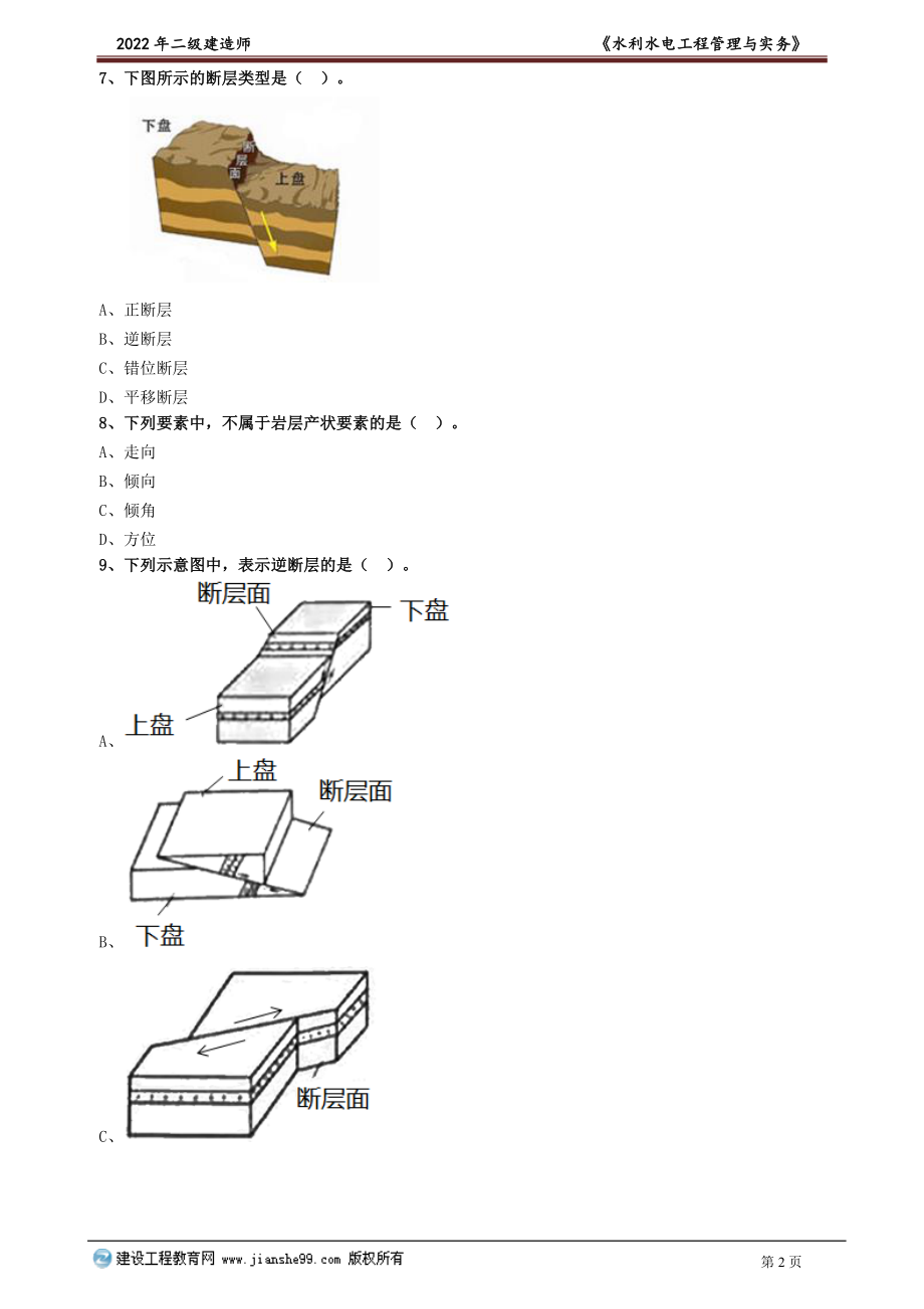 slsd_xt_lx1102.doc_第2页