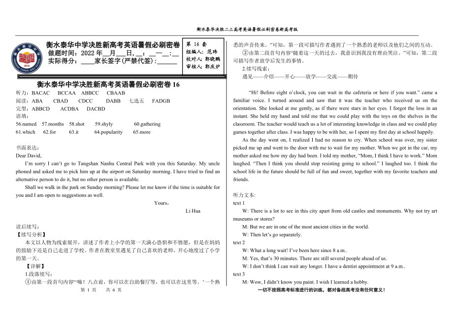 暑假作业 16新 答案.doc_第1页