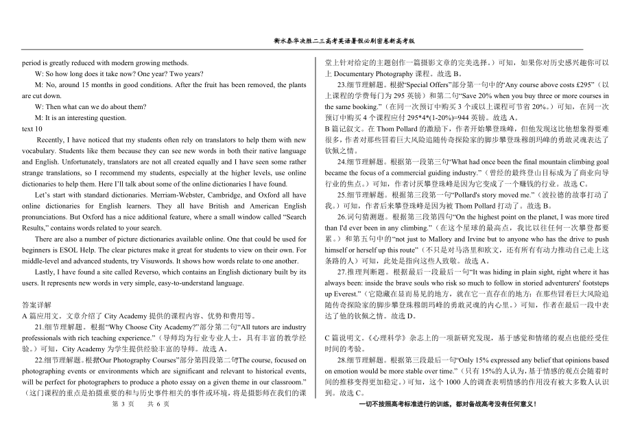 暑假作业 16新 答案.doc_第3页