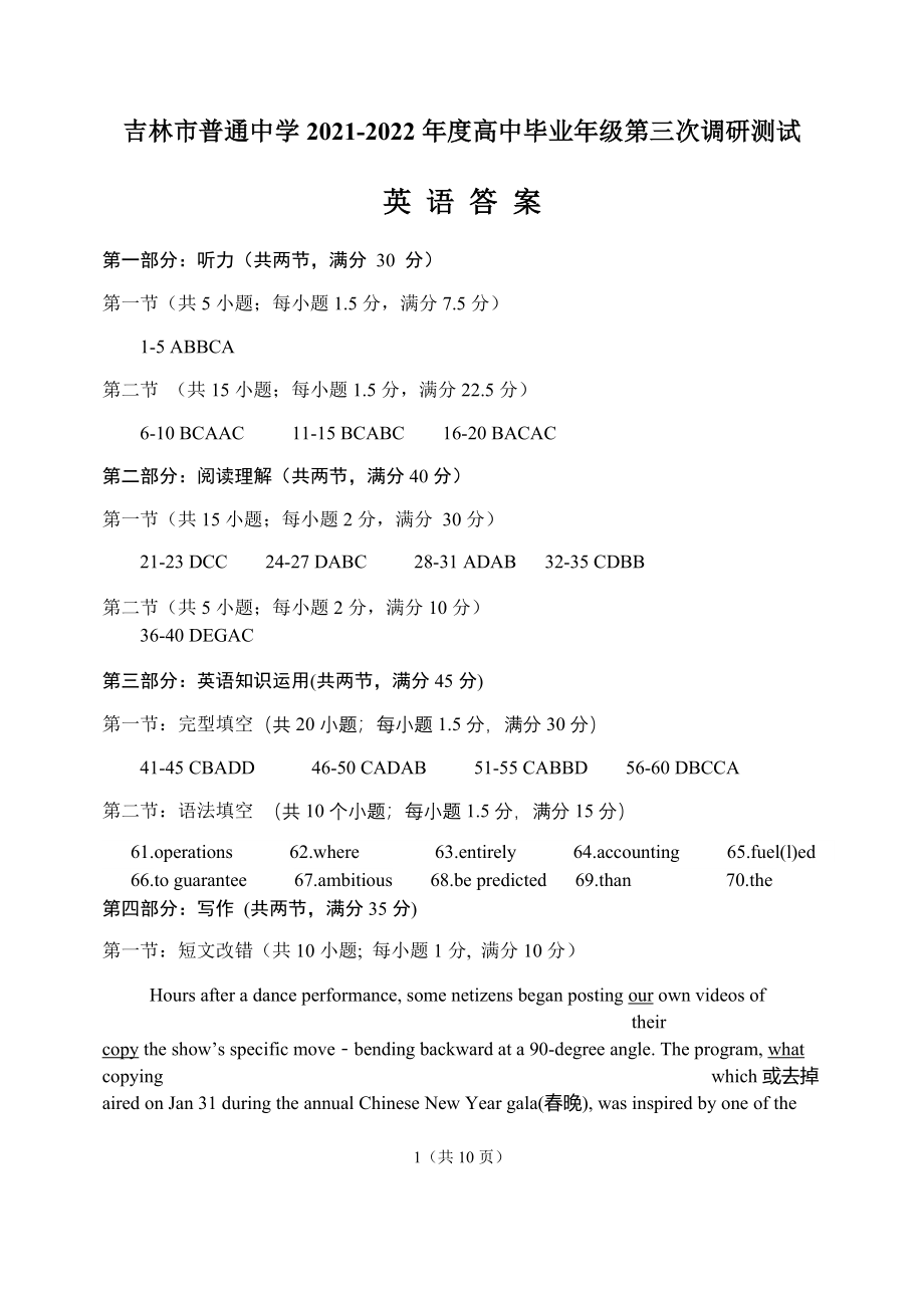 2021-2022高三三调英语答案(2).docx_第1页