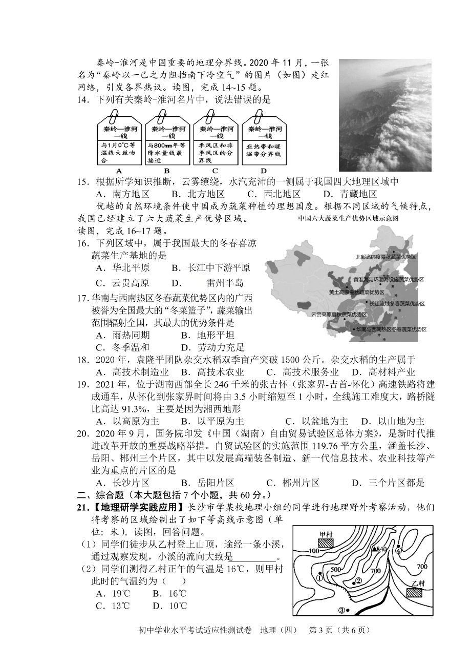 2021年湖南省长沙市初中学业水平考试适应性测试地理试题（四）.doc_第3页