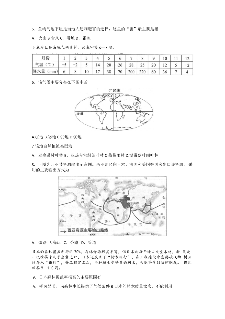 2021年湖南长沙市初中学业水平考试模拟试卷（教科院）地理（五）Word版无答案.docx_第2页