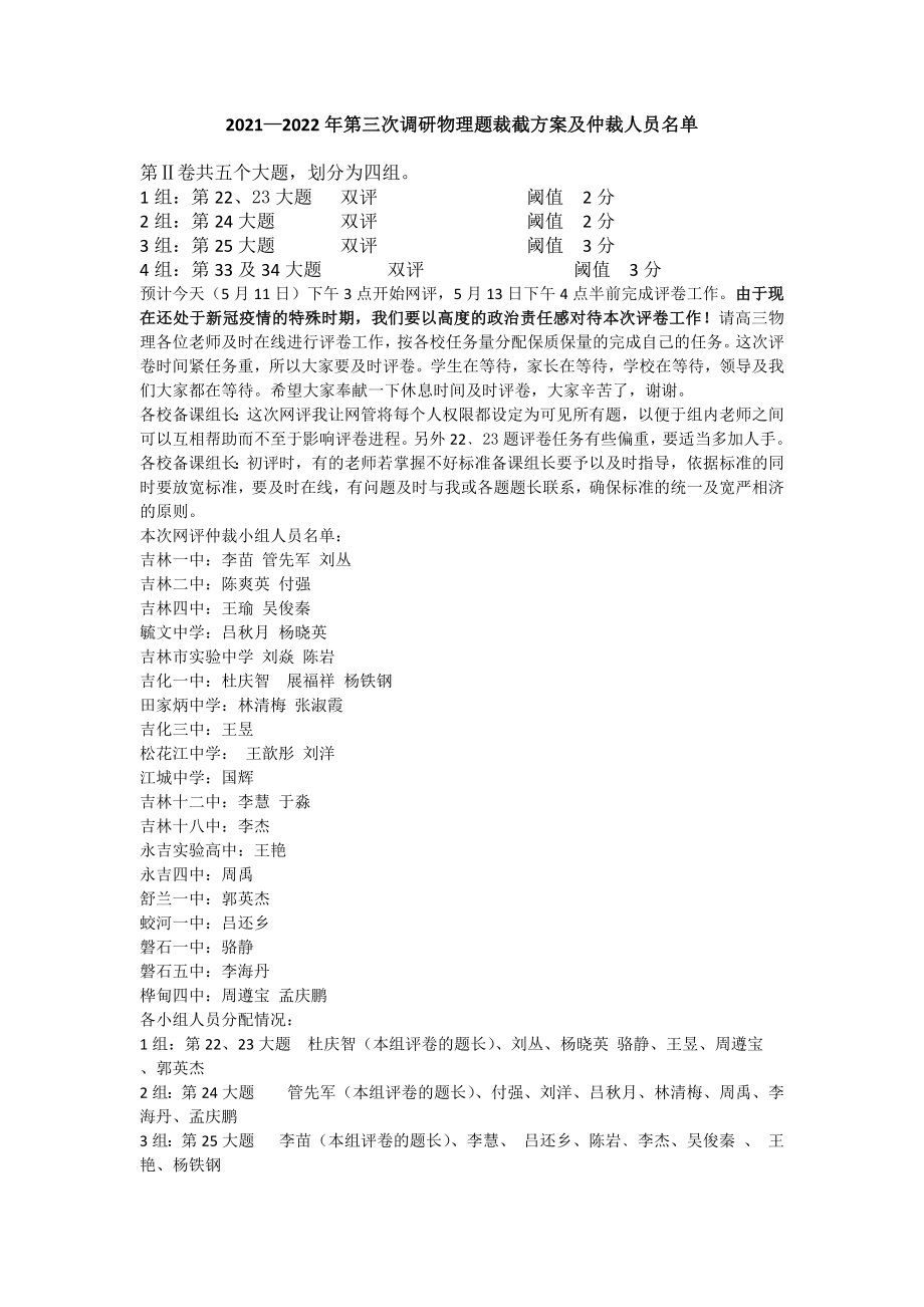 2021—2022年第三次调研物理参考答案及评分标准(1).docx_第1页