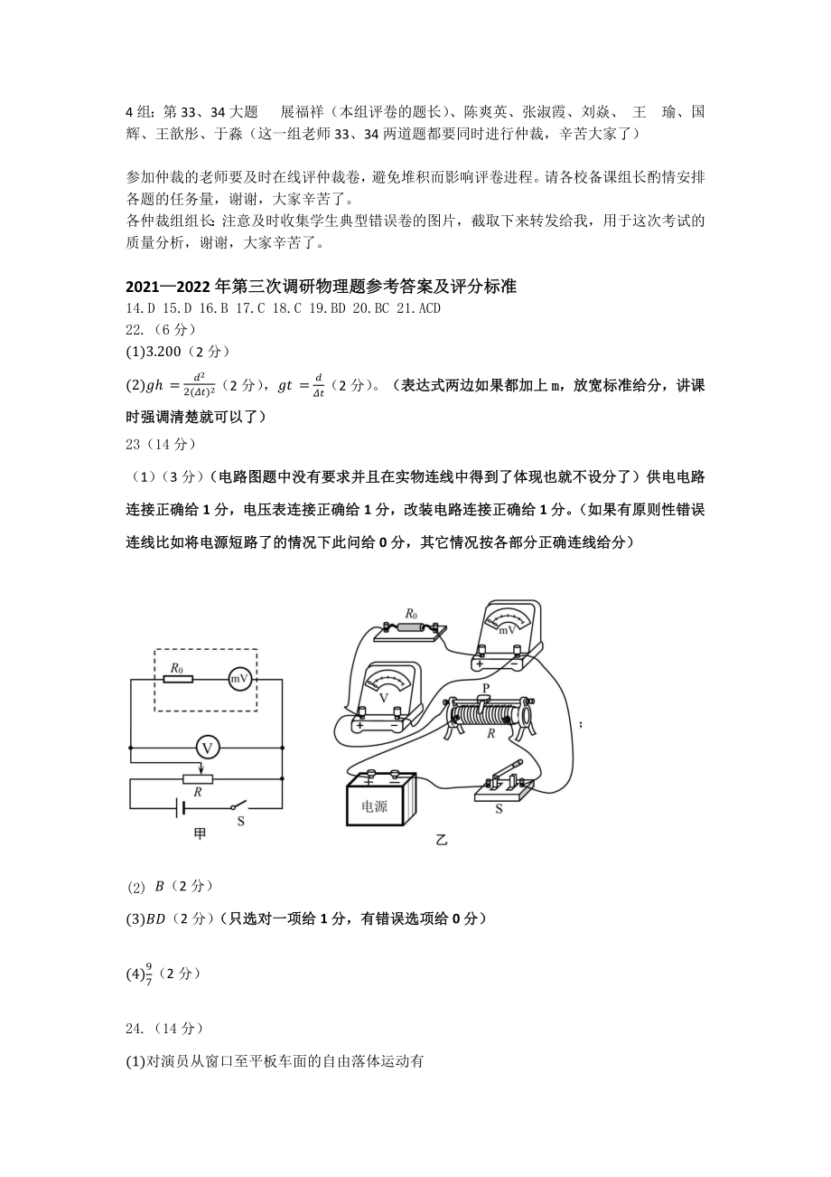 2021—2022年第三次调研物理参考答案及评分标准(1).docx_第2页