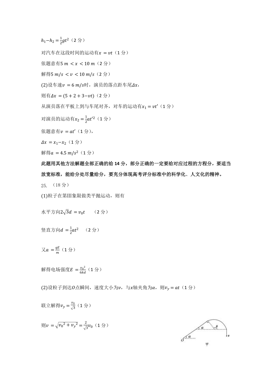 2021—2022年第三次调研物理参考答案及评分标准(1).docx_第3页