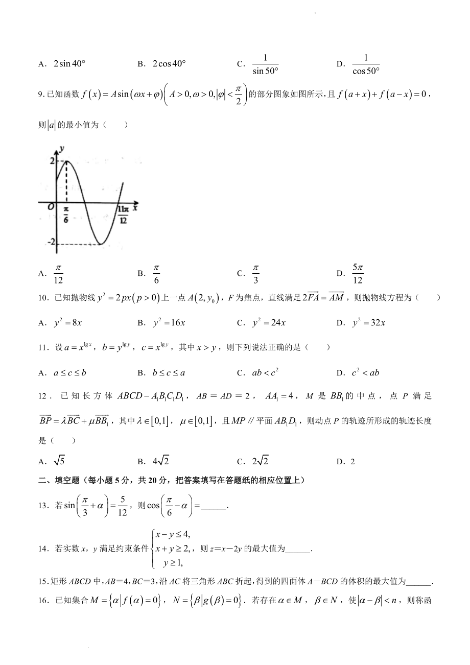 江西省新余市2022届高三第二次模拟考试数学（文）试题.docx_第2页