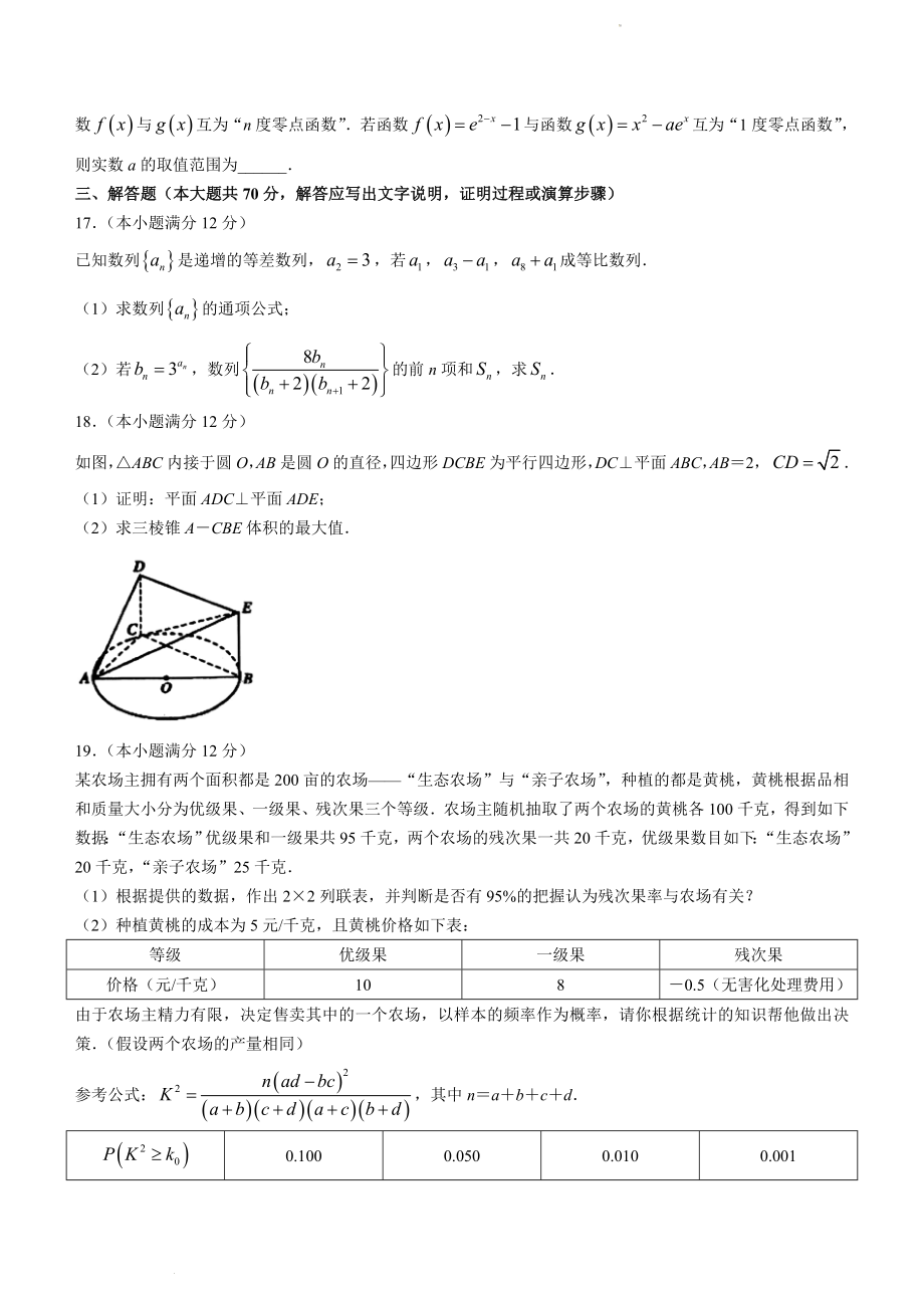 江西省新余市2022届高三第二次模拟考试数学（文）试题.docx_第3页