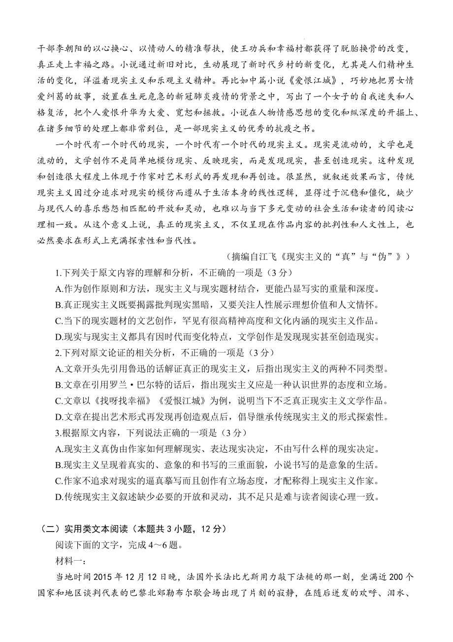 2022届安徽省淮南市高三第二次模拟考试语文试题.docx_第2页